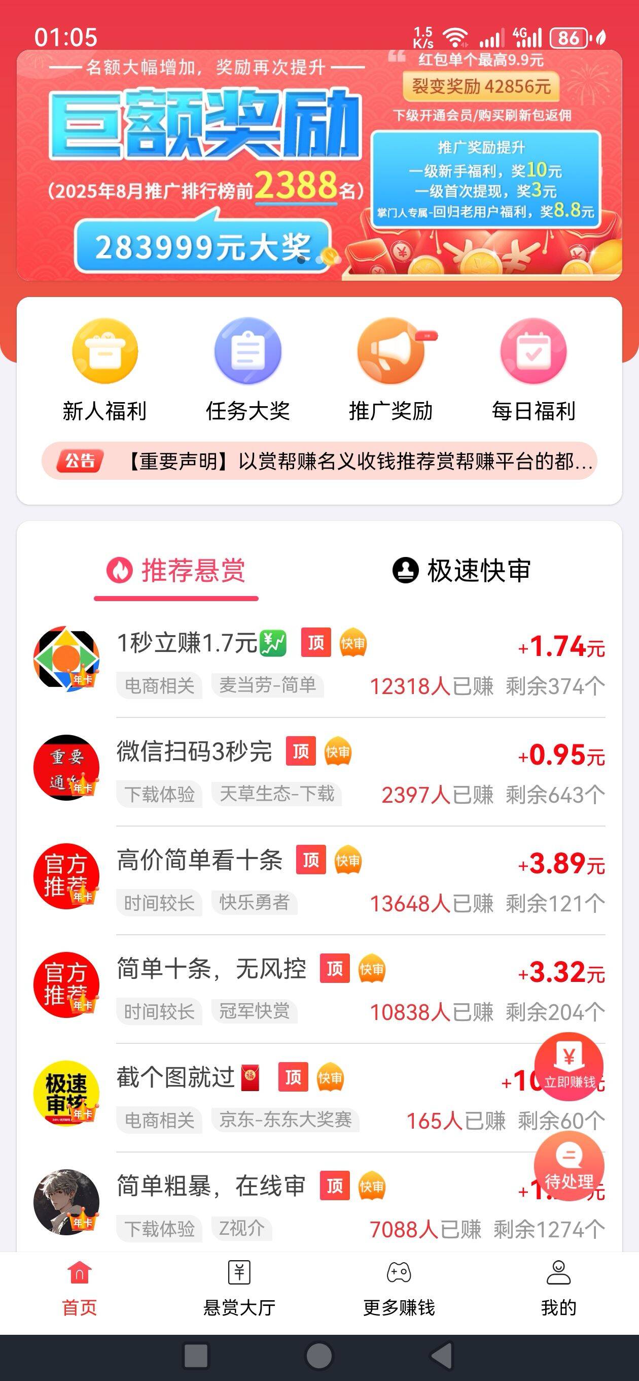 趣闲赚APP界面展示