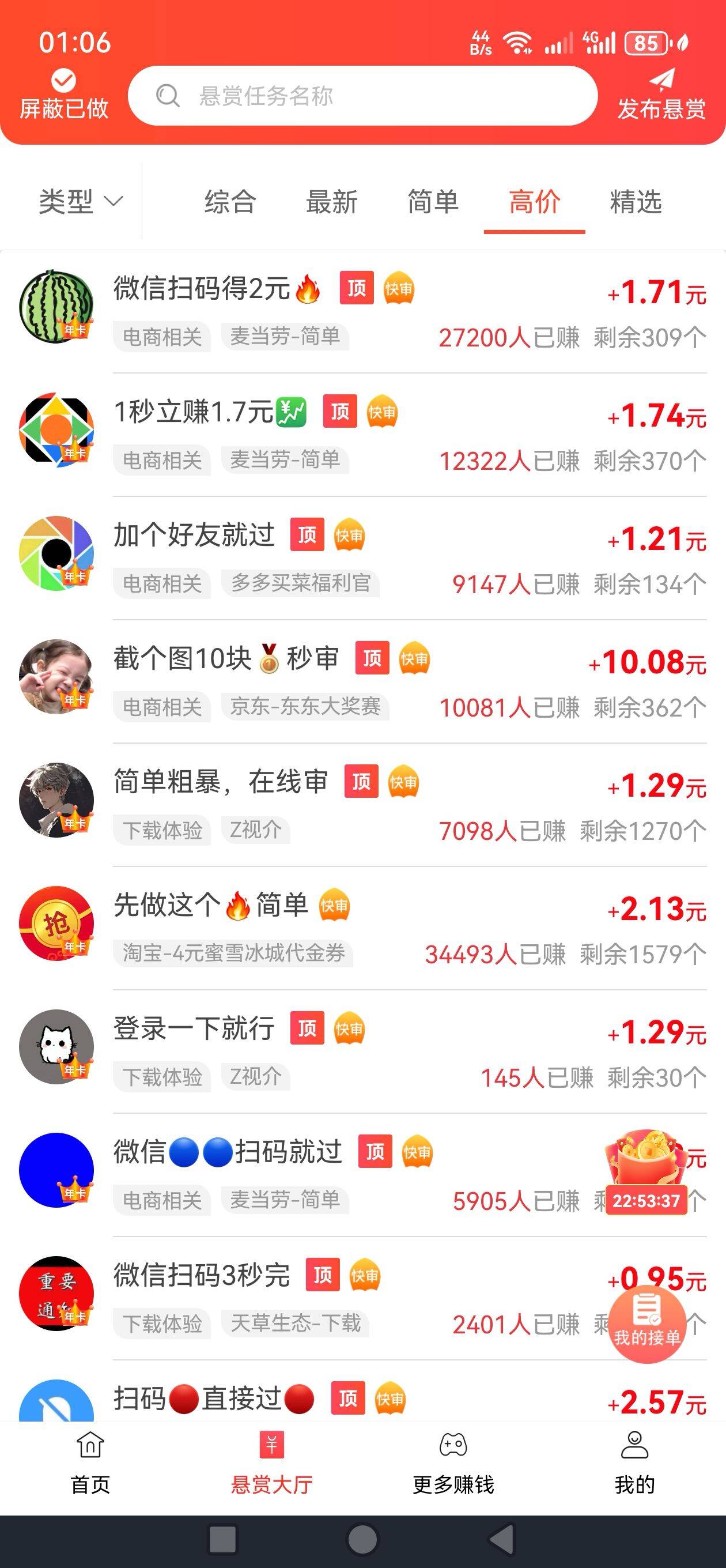 趣闲赚APP界面展示